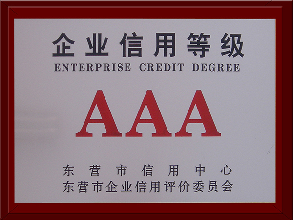 AAA信用企业